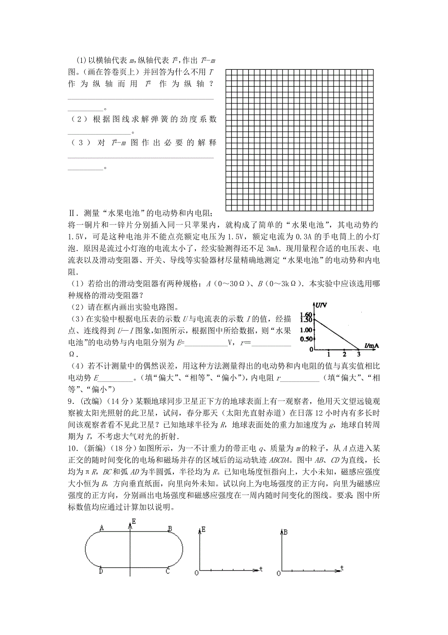 浙江省2011年高考模拟试卷物理卷（3）_第3页