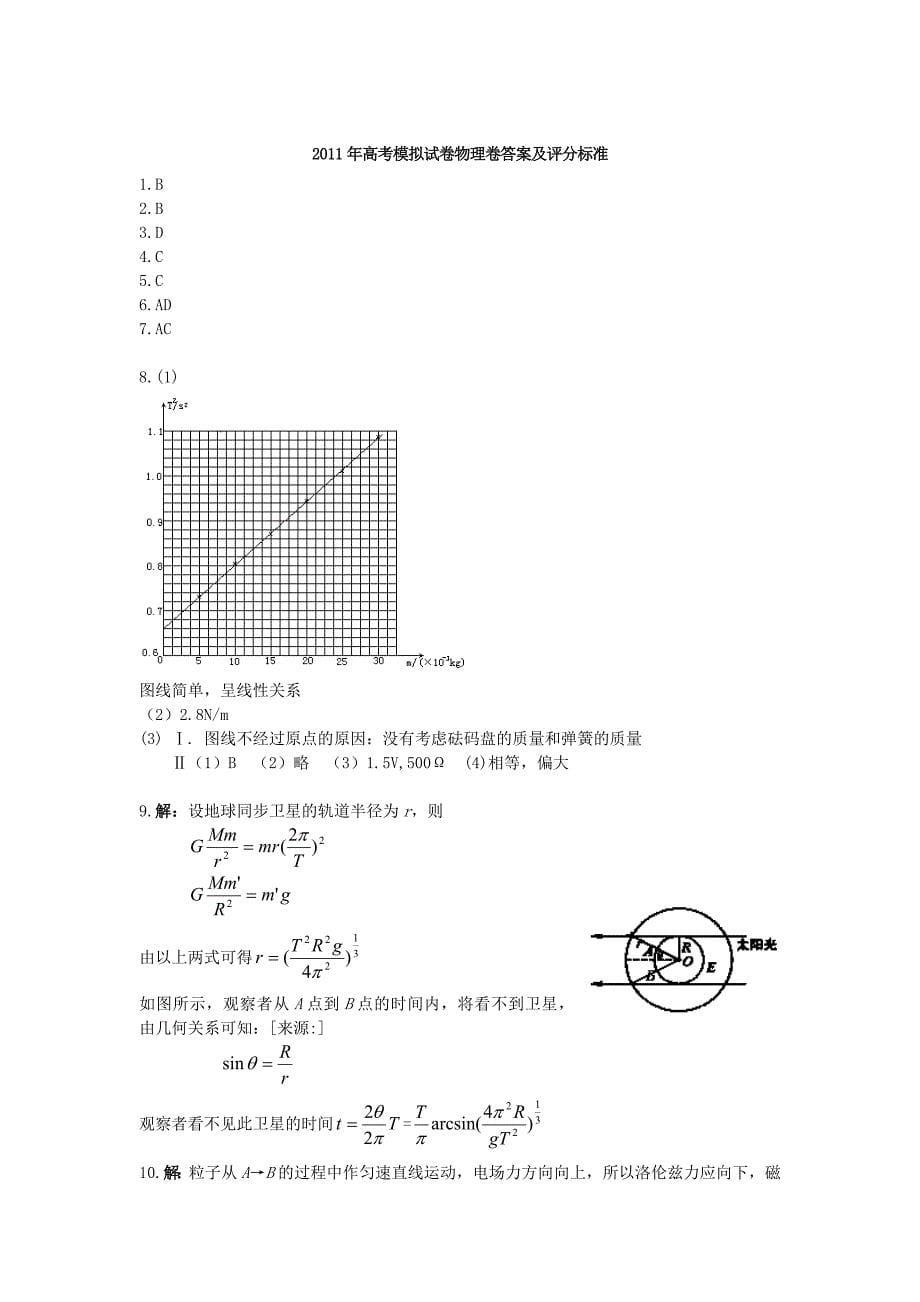 浙江省2011年高考模拟试卷物理卷（3）_第5页