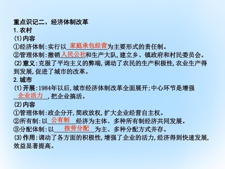 2018年高考历史一轮复习第二模块经治史第九单元中国特色社会主义建设的道路及中国近现代社会生活的变迁考点2从计划经济到市抄济及对外开放格局的初步形成课件_第5页