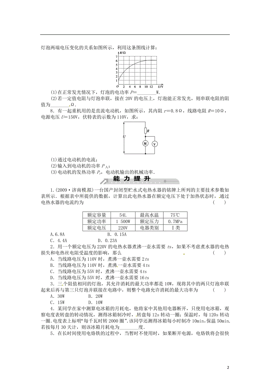 2015届高中物理 第5节 焦耳定律课时训练 新人教版选修3-1_第2页