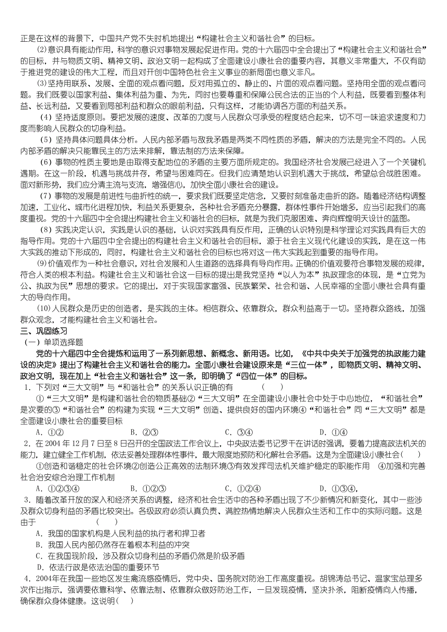 热点专题复习 构建社会主义和谐社会[整理]_第3页