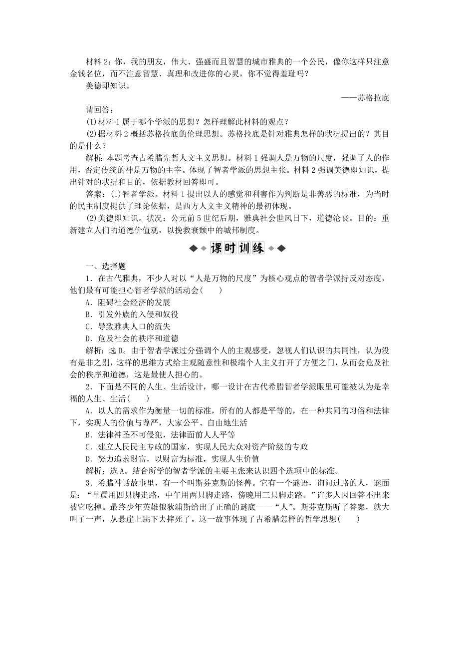 2011高中历史 第2单元第5课 西方人文主义思想的起源试题 新人教版必修3_第2页