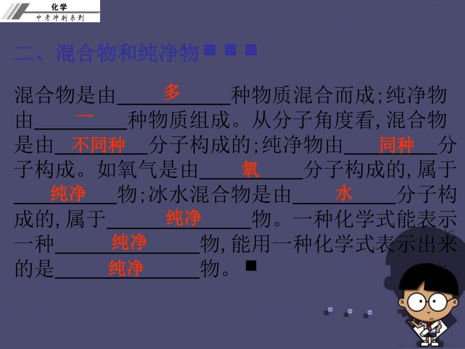 2018中考化学冲刺复习 第4章 物质的多样性课件 新人教版_第4页