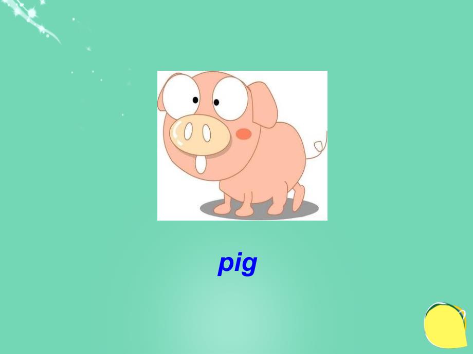 2018春三年级英语下册 lesson 3《is that a pig》课件1 科普版_第2页