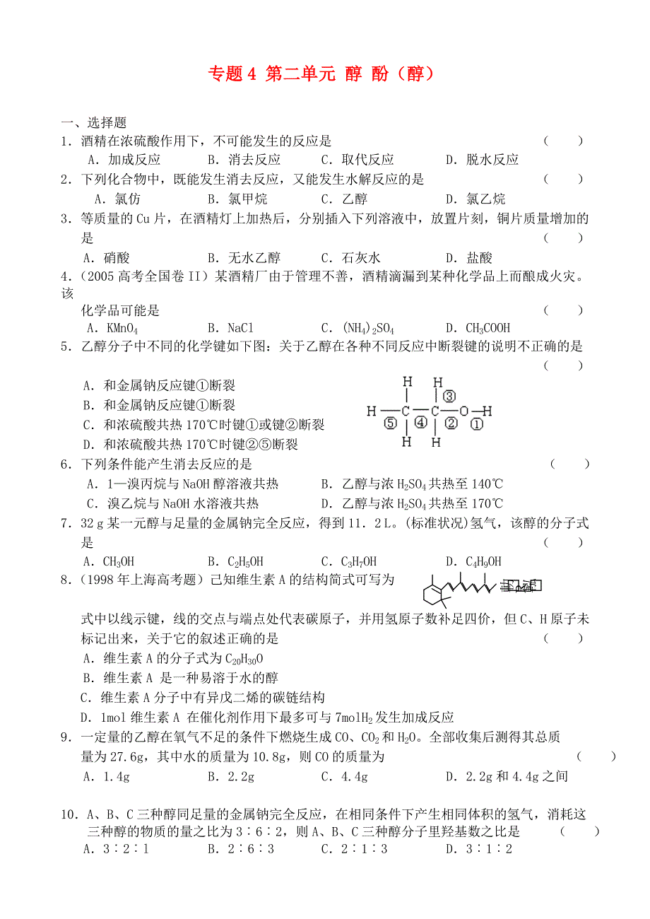 高中化学《醇酚》同步练习2 苏教版选修5_第1页