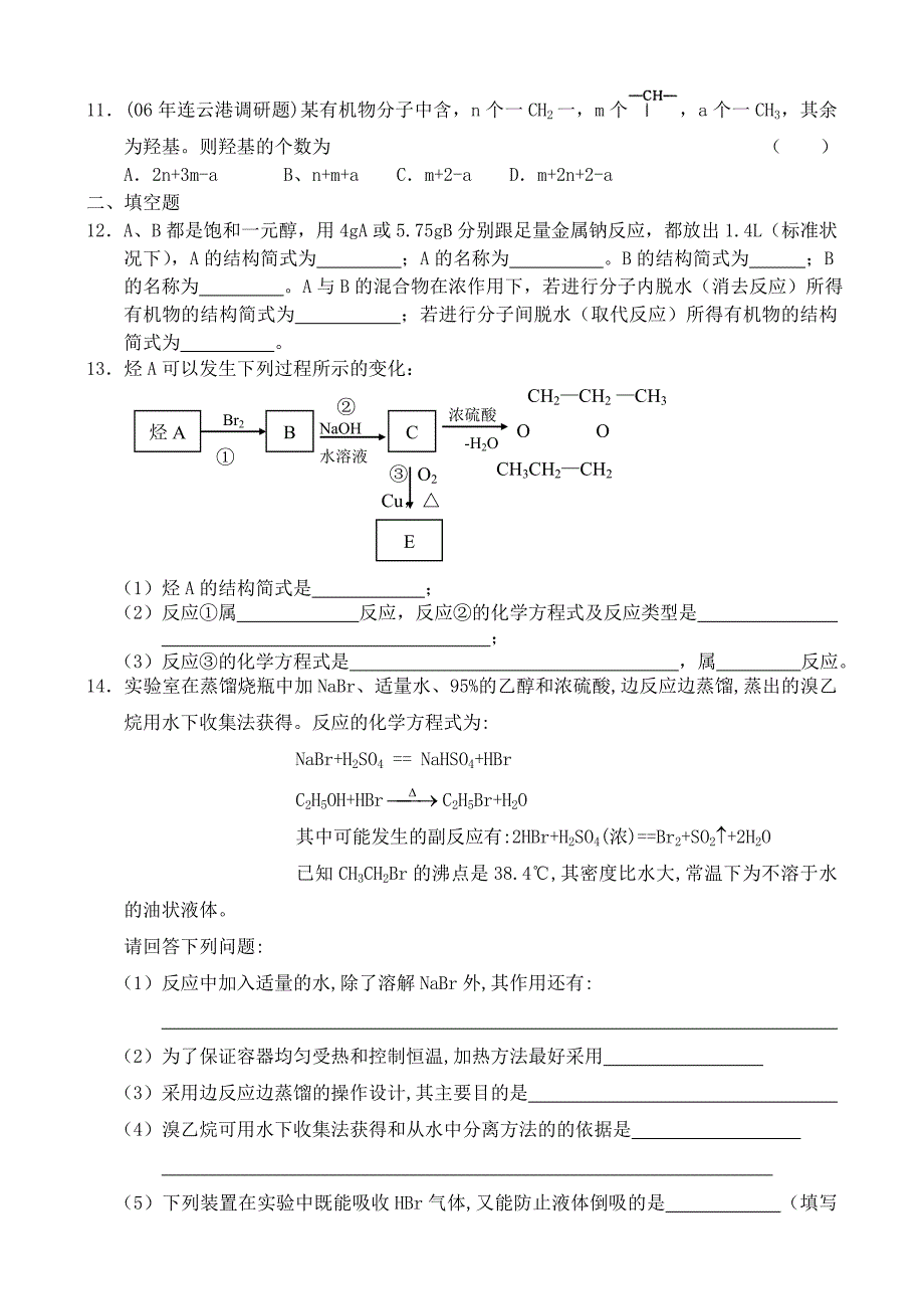 高中化学《醇酚》同步练习2 苏教版选修5_第2页