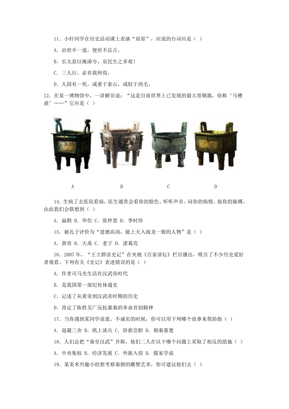 七年级历史上册 期末测试题2 人教新课标版_第2页