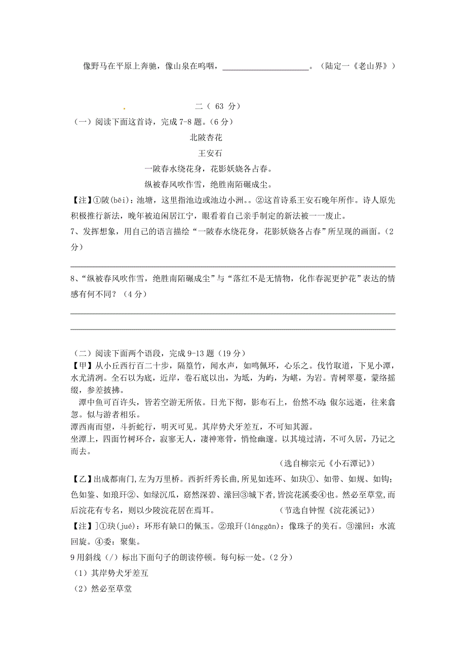 江苏省南通市八一中学2014-2015学年八年级语文上学期期中测试试题 苏教版_第2页