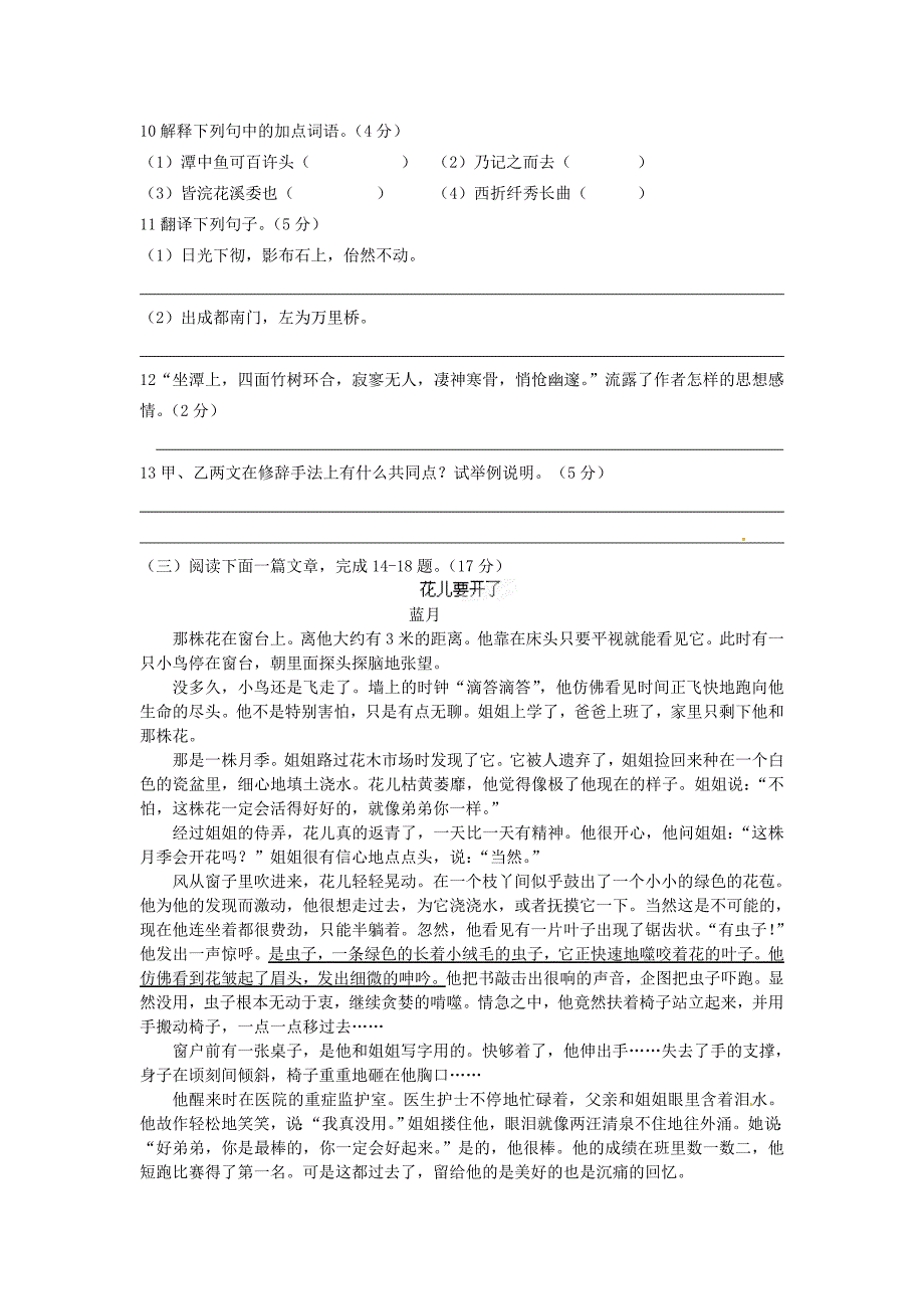 江苏省南通市八一中学2014-2015学年八年级语文上学期期中测试试题 苏教版_第3页