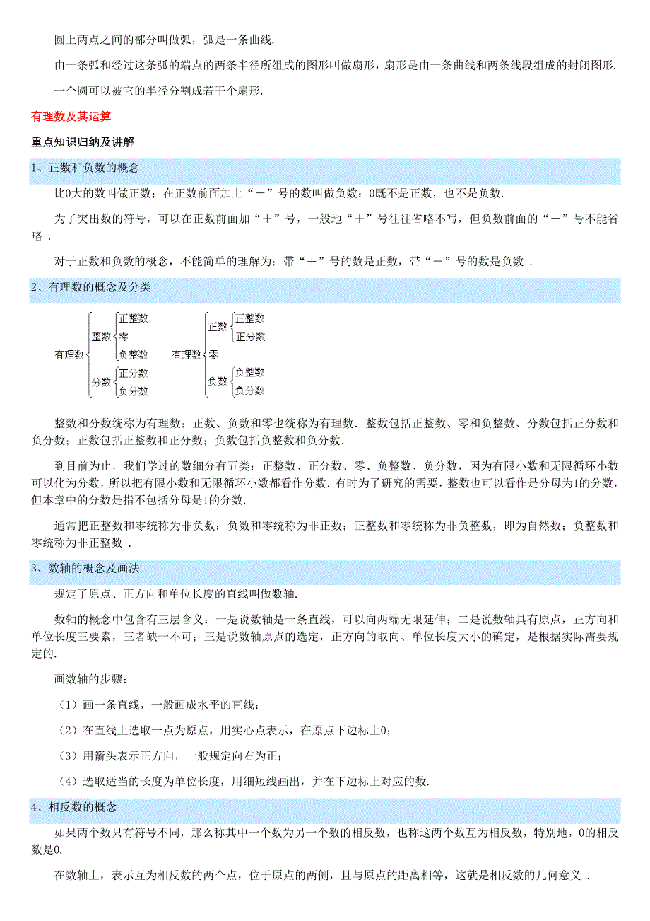 七年级数学上册 复习知识点 北师大版_第2页