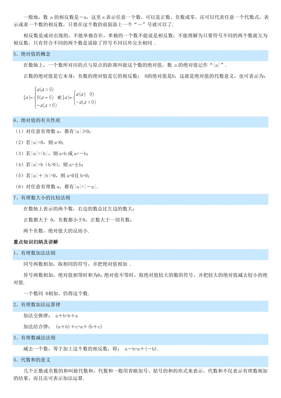 七年级数学上册 复习知识点 北师大版_第3页