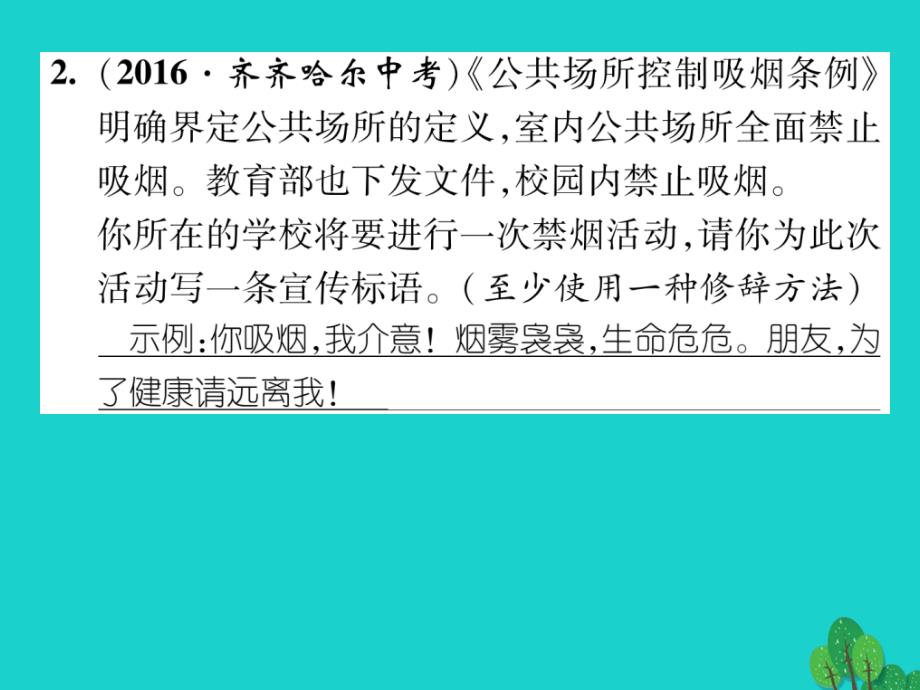 2018年秋八年级语文上册 第一单元 双休作业（一）课件 （新版）苏教版_第3页