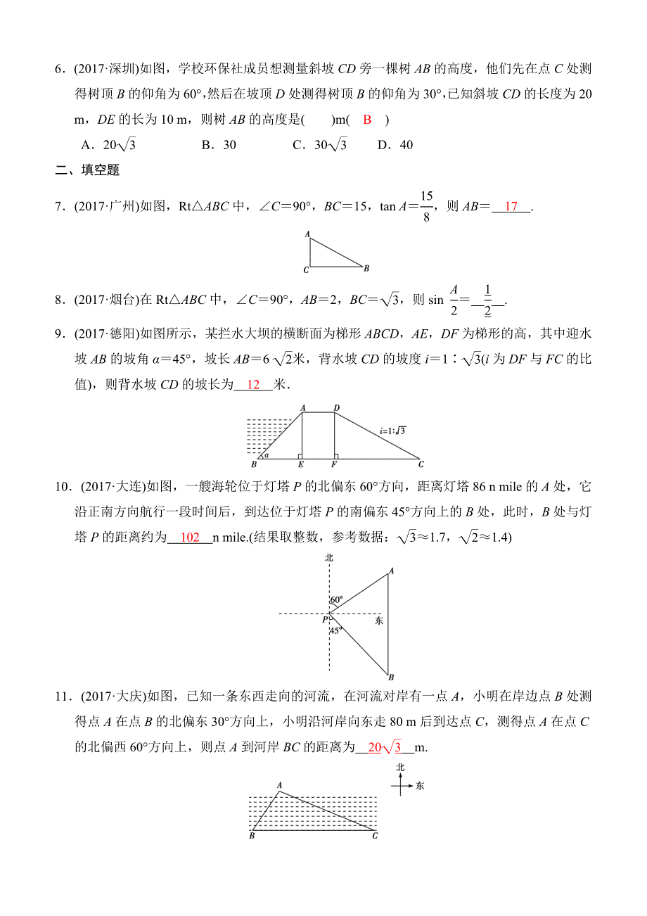 2018河南中考数学总复习第18讲：解直角三角形同步讲练含答案_第2页