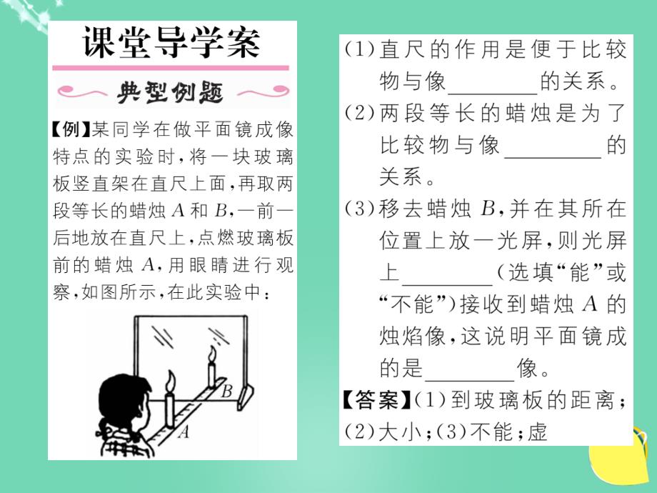 2018年秋八年级物理上册 4.3.1 平面镜成像的特点作业课件 （新版）新人教版_第2页