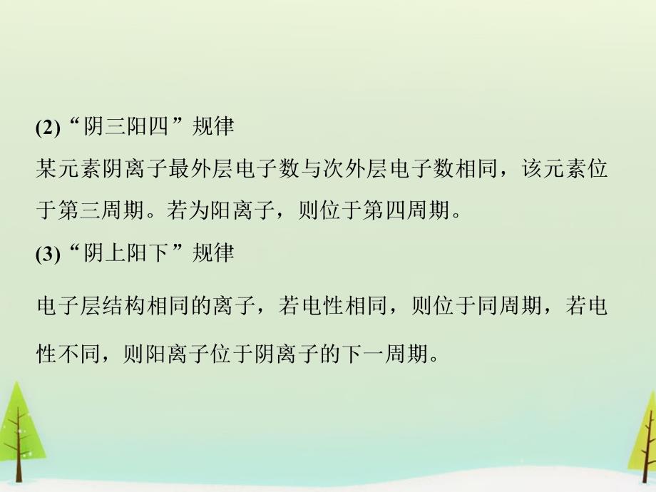 2018届高考化学一轮复习 第五章 常考专题讲座（五）元素推断题的解题策略课件_第3页