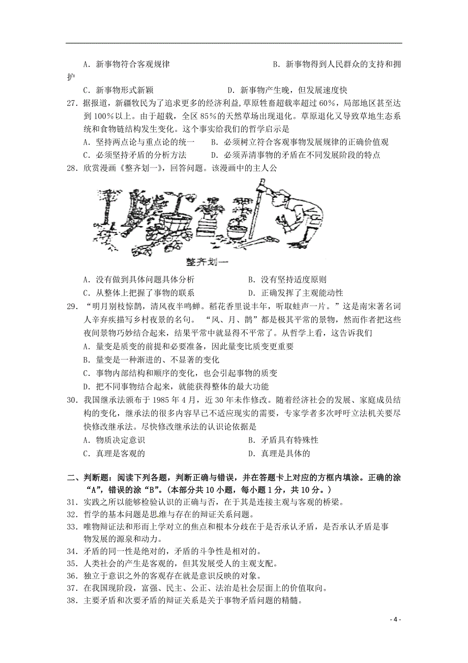 江苏省如皋市2014-2015学年高二政治上学期教学质量调研（二）试题（必修）_第4页