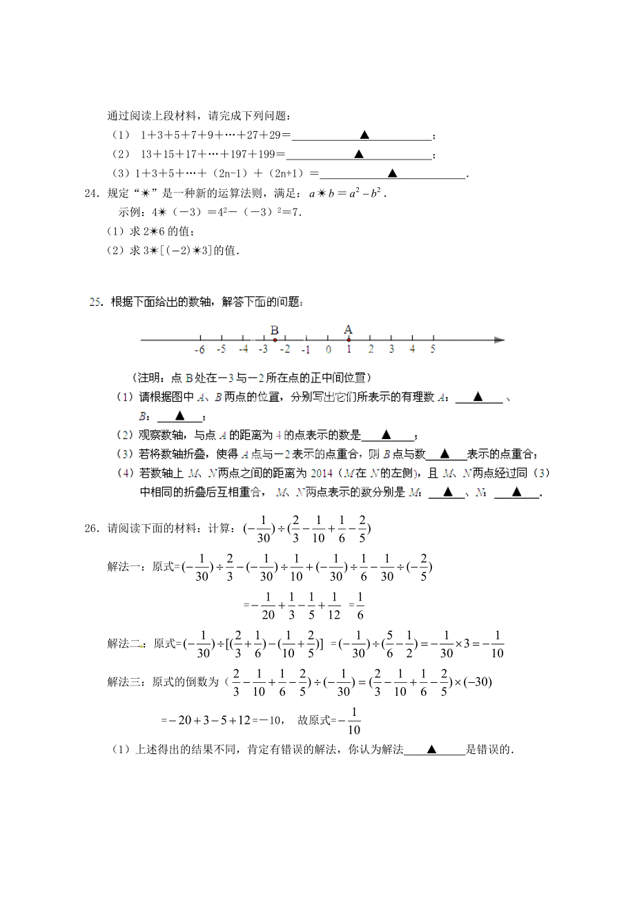 江苏省大丰市实验初级中学2014-2015学年七年级数学上学期期中试题 苏科版_第3页