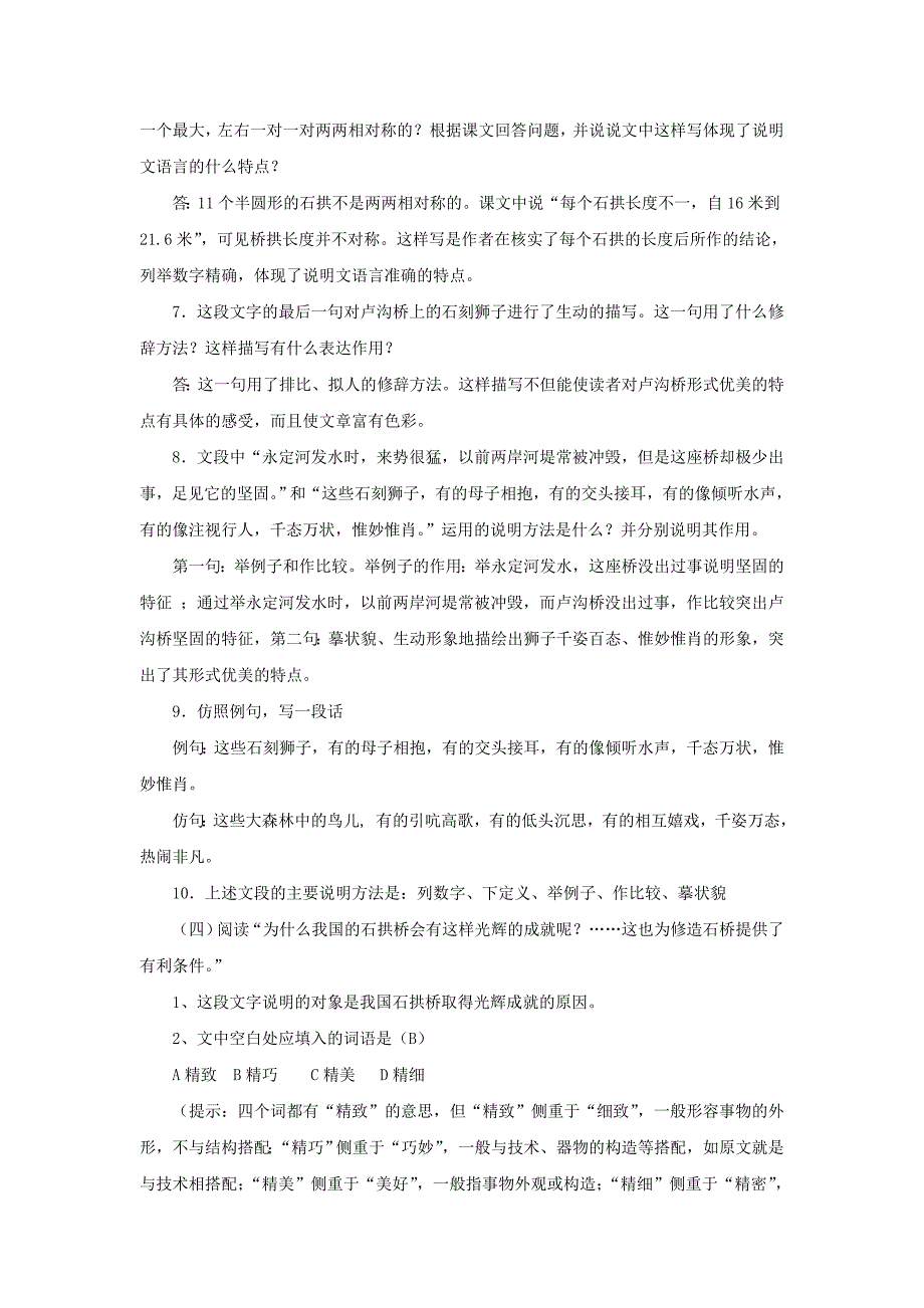 八年级语文上册 第11课《中国石拱桥》练习 人教新课标版_第4页