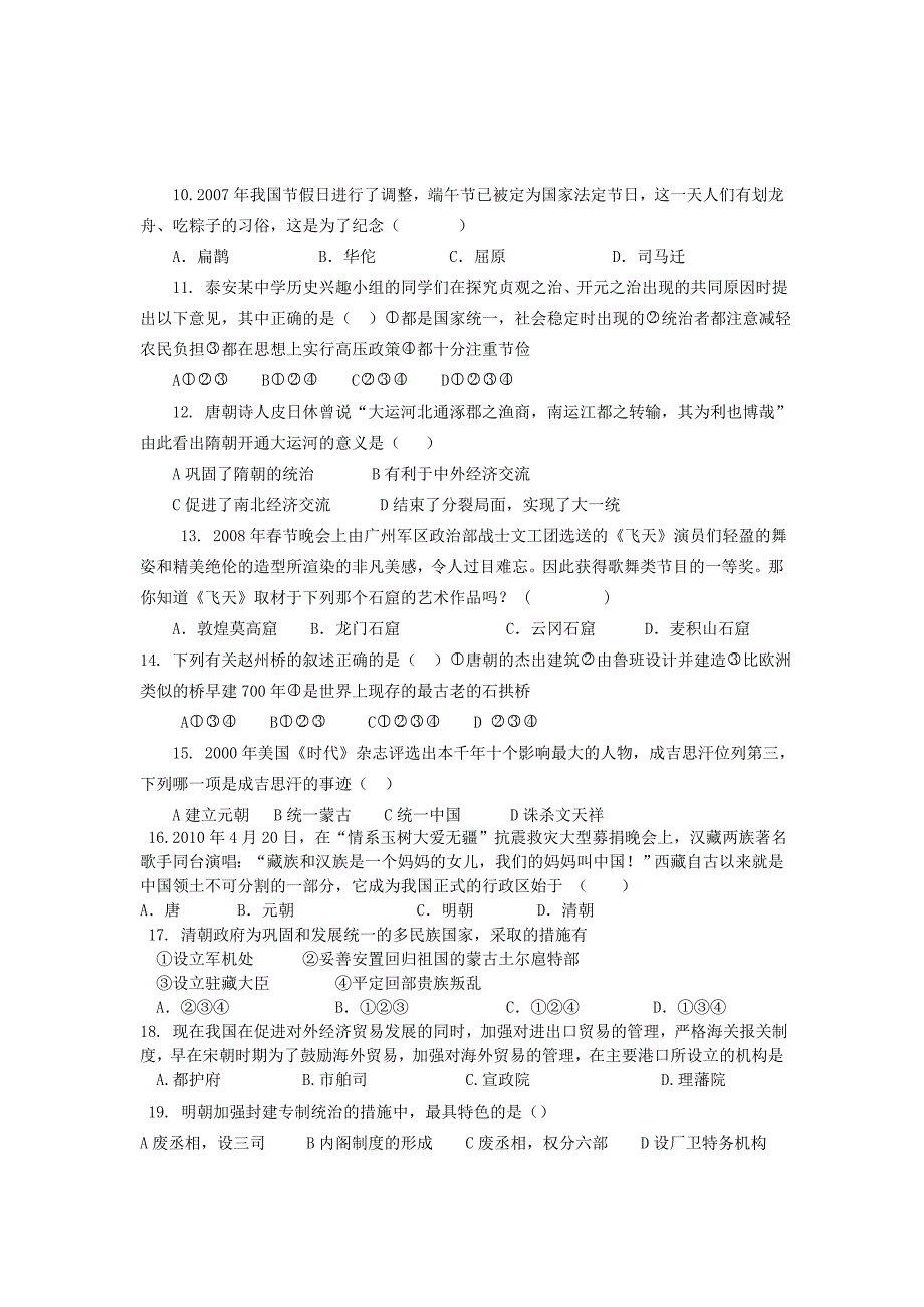 山东省泰安市宁阳县2011年初中历史学业水平考试模拟题二 人教新课标版_第2页