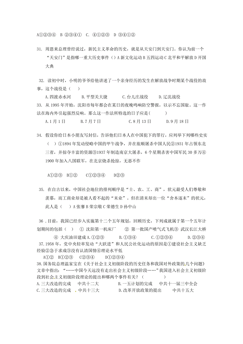 山东省泰安市宁阳县2011年初中历史学业水平考试模拟题二 人教新课标版_第4页