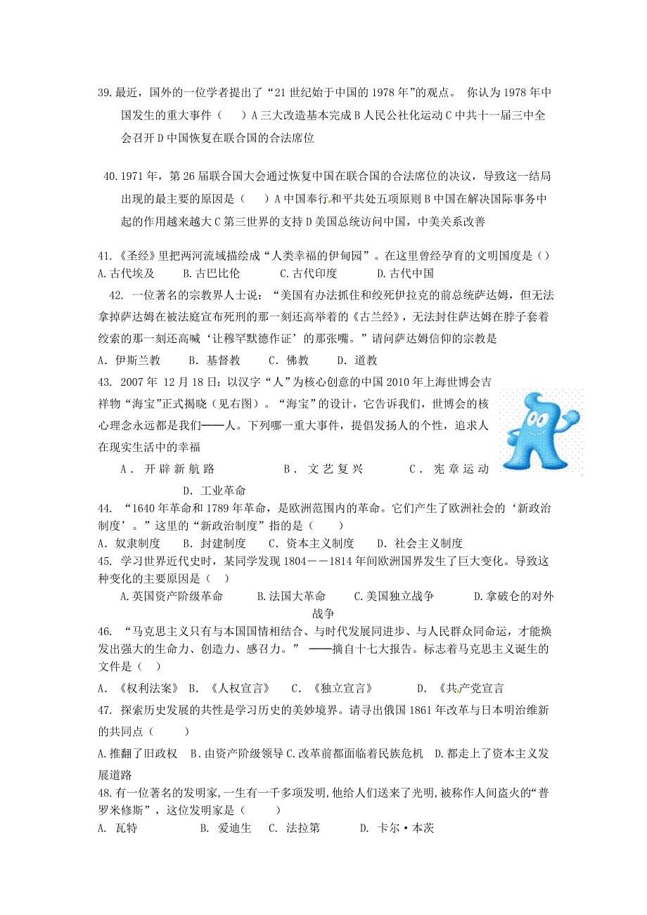 山东省泰安市宁阳县2011年初中历史学业水平考试模拟题二 人教新课标版_第5页