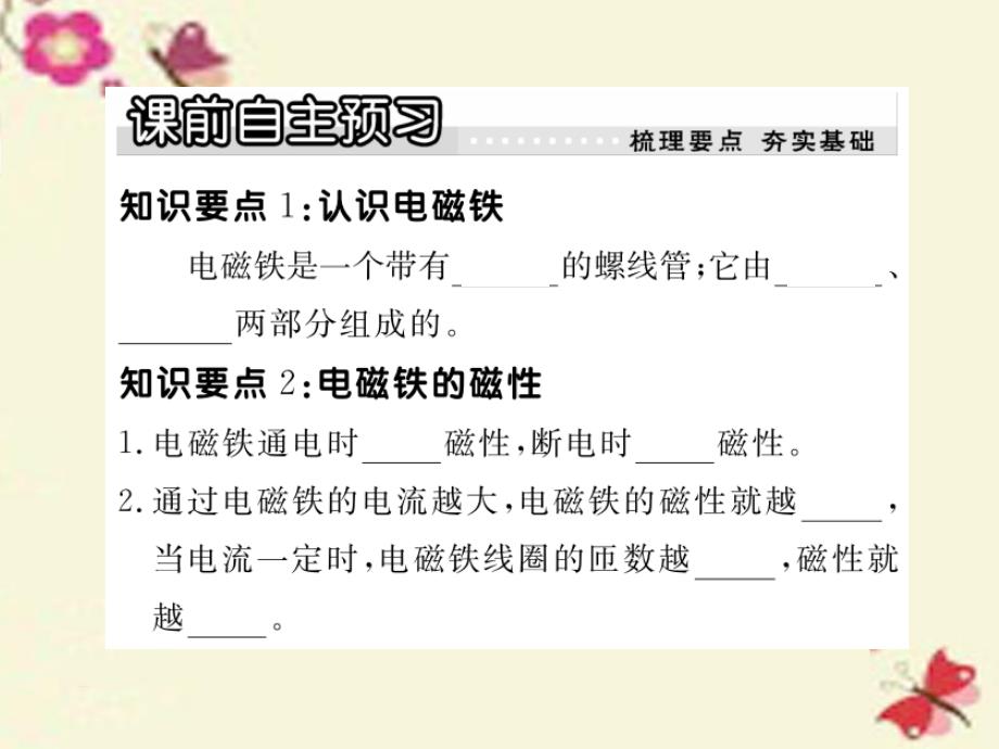 2018春九年级物理下册 16.3 探究电磁铁的磁性课件2 （新版）粤教沪版_第2页