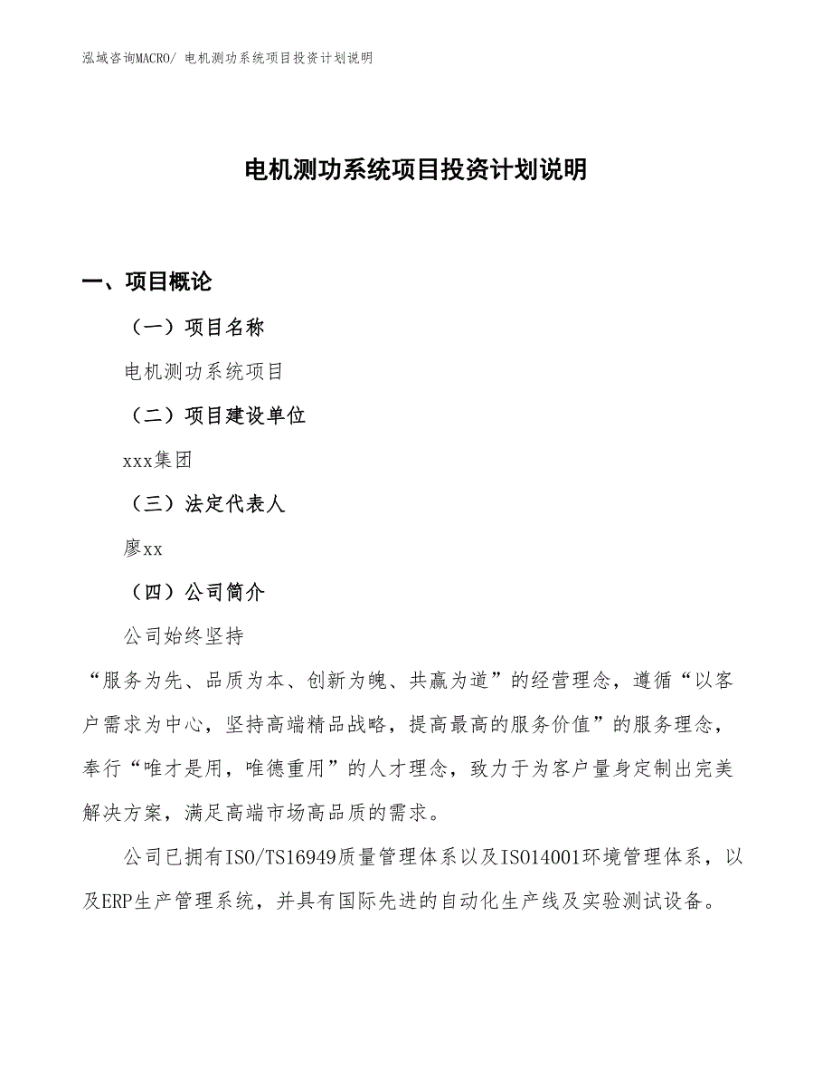 电机测功系统项目投资计划说明_第1页