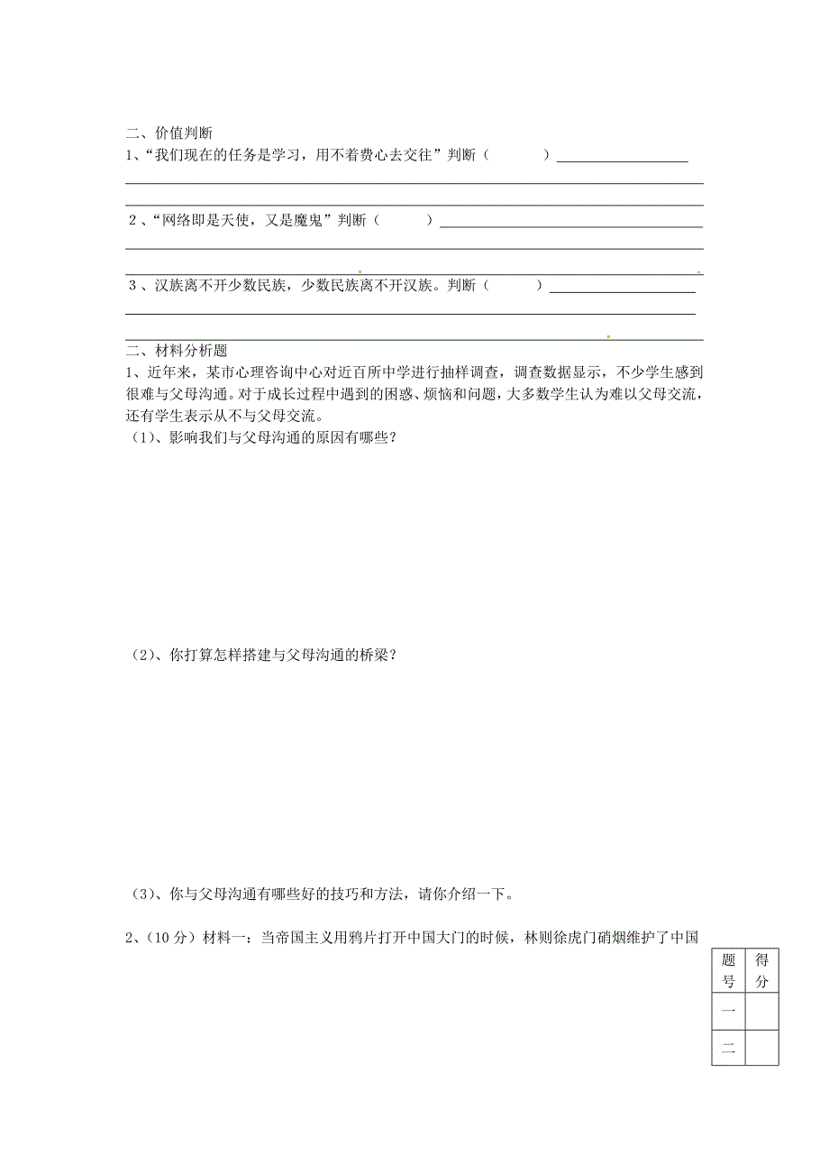 山东省淄博市博山区第六中学2013-2014学年八年级政治上学期第二次诊断性检测试题（无答案） 鲁教版_第3页