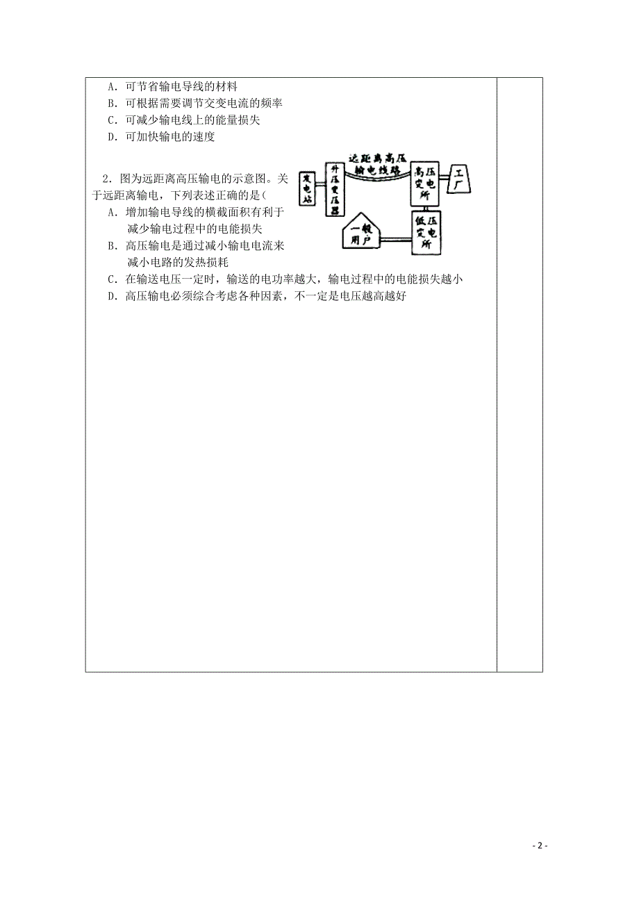 江苏省建陵高级中学2015届高三物理 10.4电能输送 电感电容对交变电流的影响检测案 新人教版_第2页