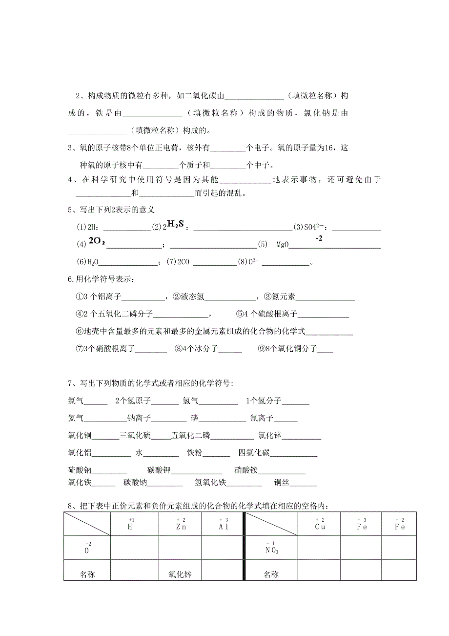 八年级科学下册 第1章 粒子的模型与符号单元练习 浙教版_第4页