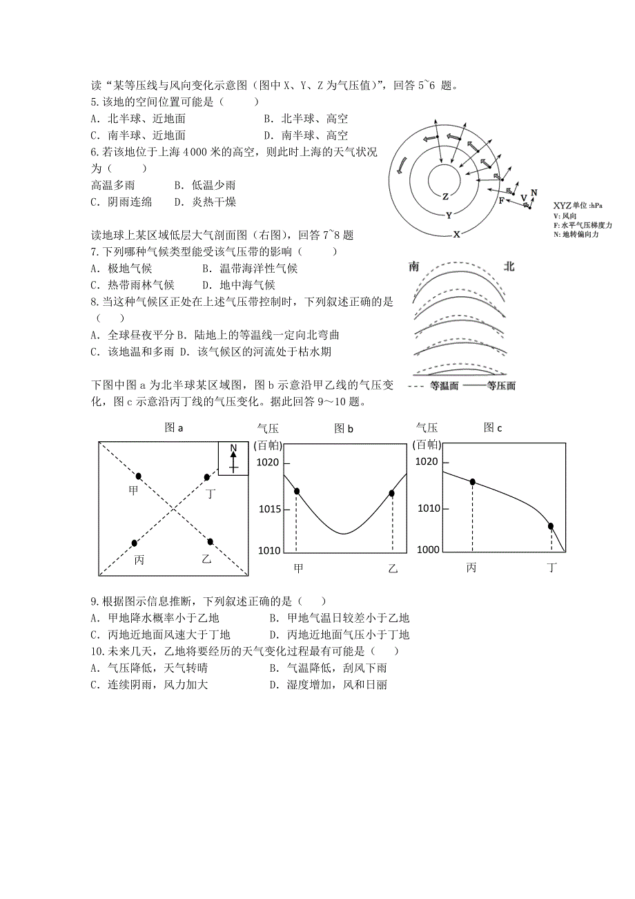 山西省2015届高三地理上学期第四次月考试卷（含答案）_第2页