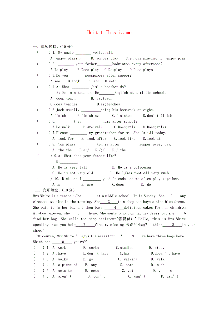 江苏省丹徒区世业实验学校七年级英语上册 unit 1 this is me单元综合测试题（无答案）（新版）牛津版_第1页