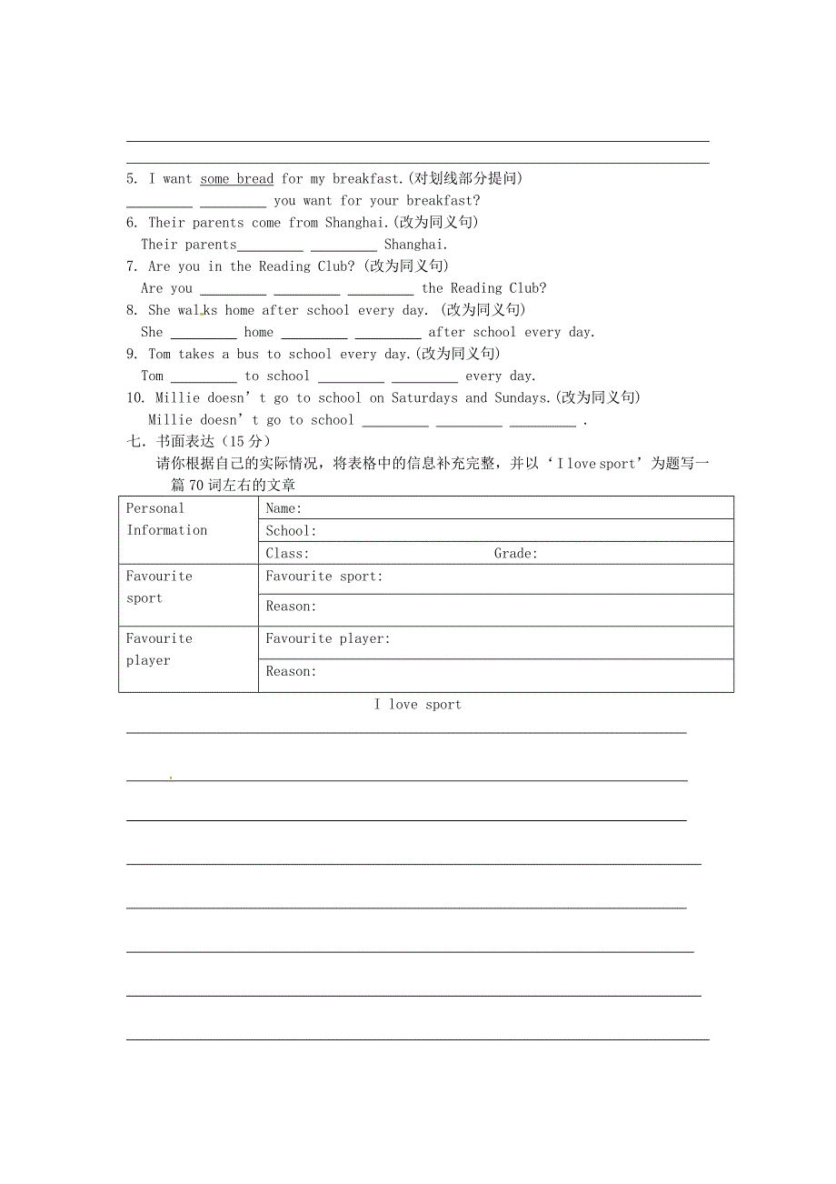 江苏省丹徒区世业实验学校七年级英语上册 unit 1 this is me单元综合测试题（无答案）（新版）牛津版_第4页