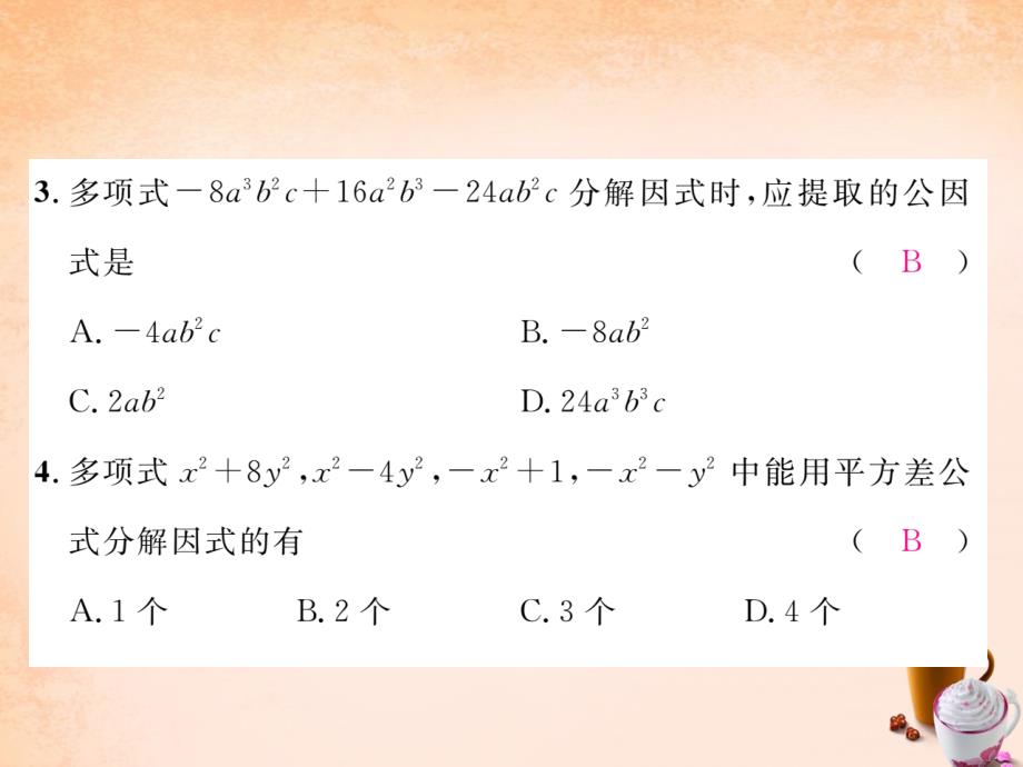 2018春七年级数学下册 第4章 因式分解达标测试题课件 （新版）浙教版_第3页