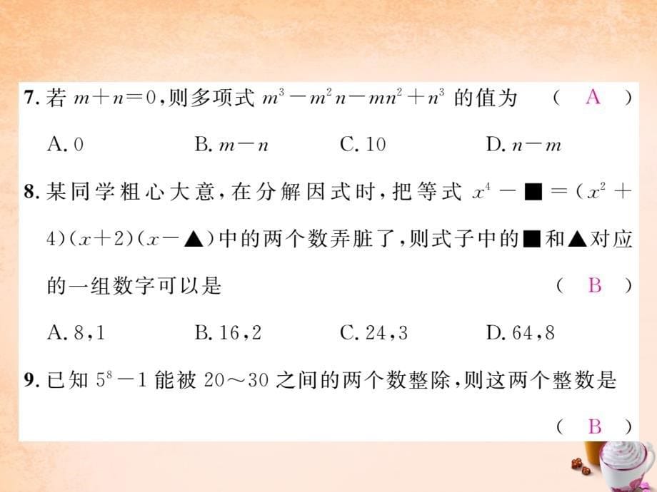 2018春七年级数学下册 第4章 因式分解达标测试题课件 （新版）浙教版_第5页