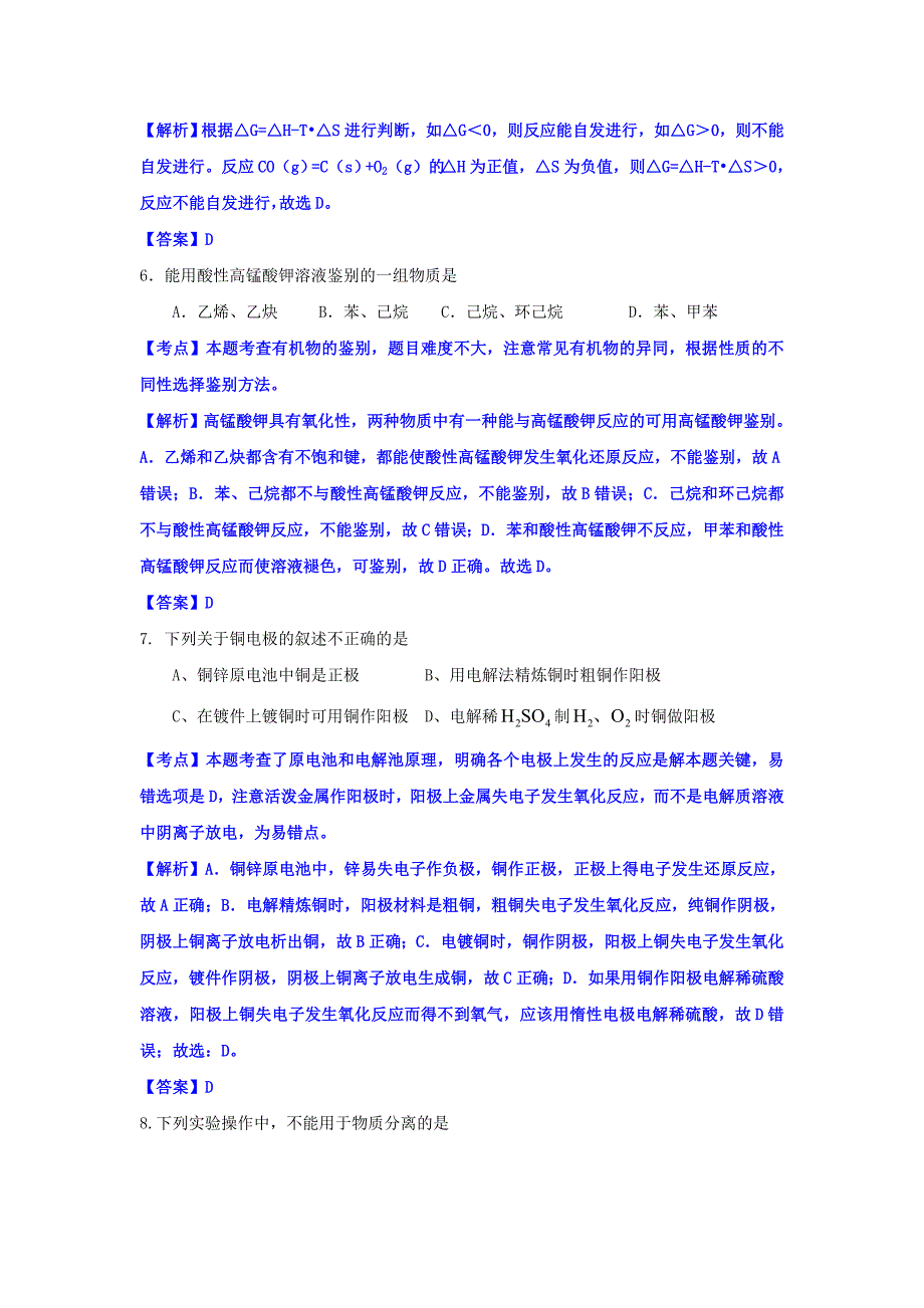 江苏省淮安市高中教学协作体2013-2014学年高二化学下学期期中试卷（含解析）_第3页