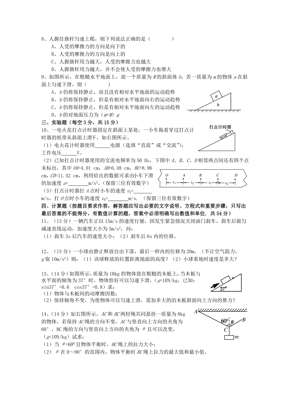 江苏省2014-2015学年高一物理上学期期中试题 _第2页