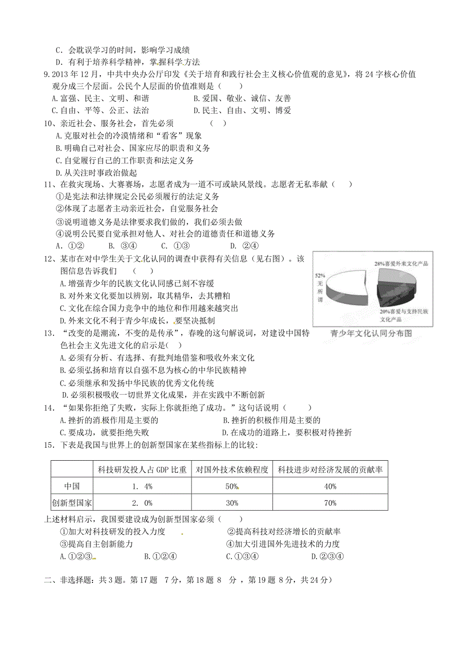 江苏省启东市滨海实验学校共同体2015届九年级政治上学期第一次质量检测试题 苏教版_第2页