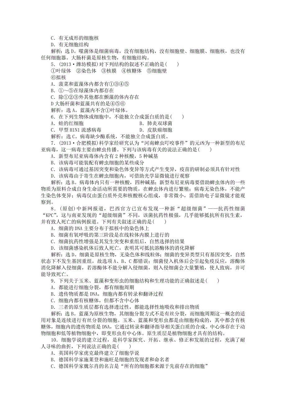 2015年高考生物一轮复习 走近细胞强化练习 新人教版_第3页