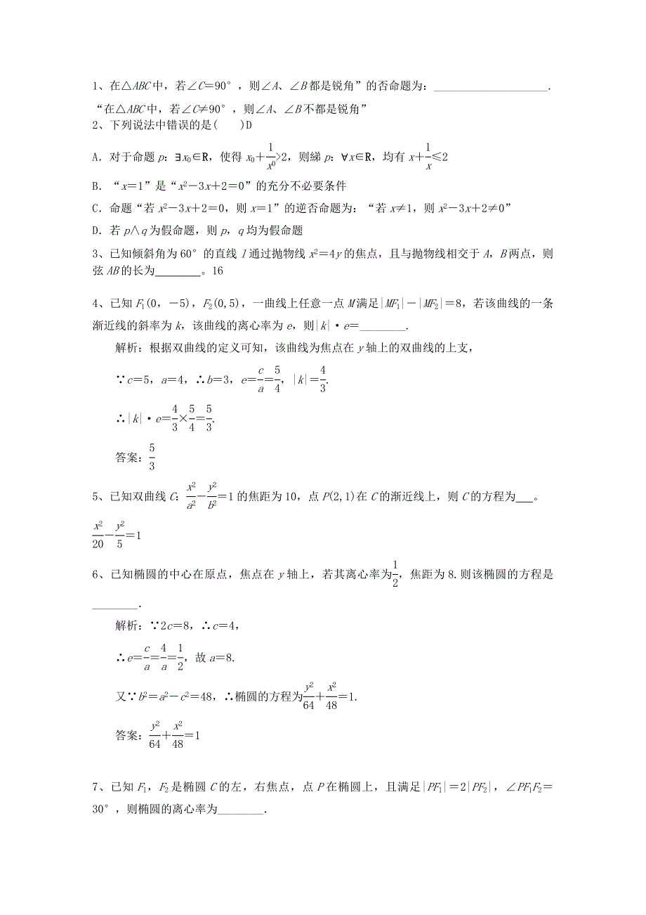 江苏省高邮市高三数学复习 25分钟小练习（12月22日）_第1页