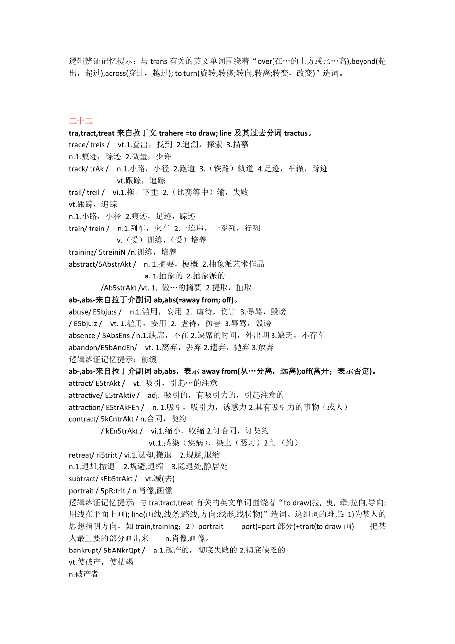 英语四级4500词汇：逻辑辩证记忆（三）_第2页