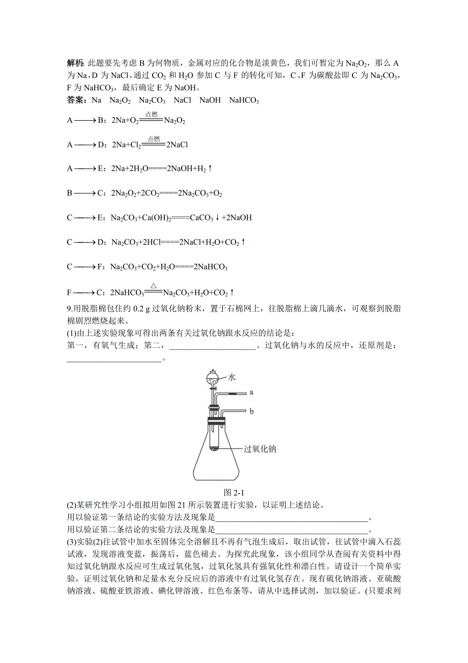 2011高考化学一轮复习 《钠及其化合物》精练15_第3页