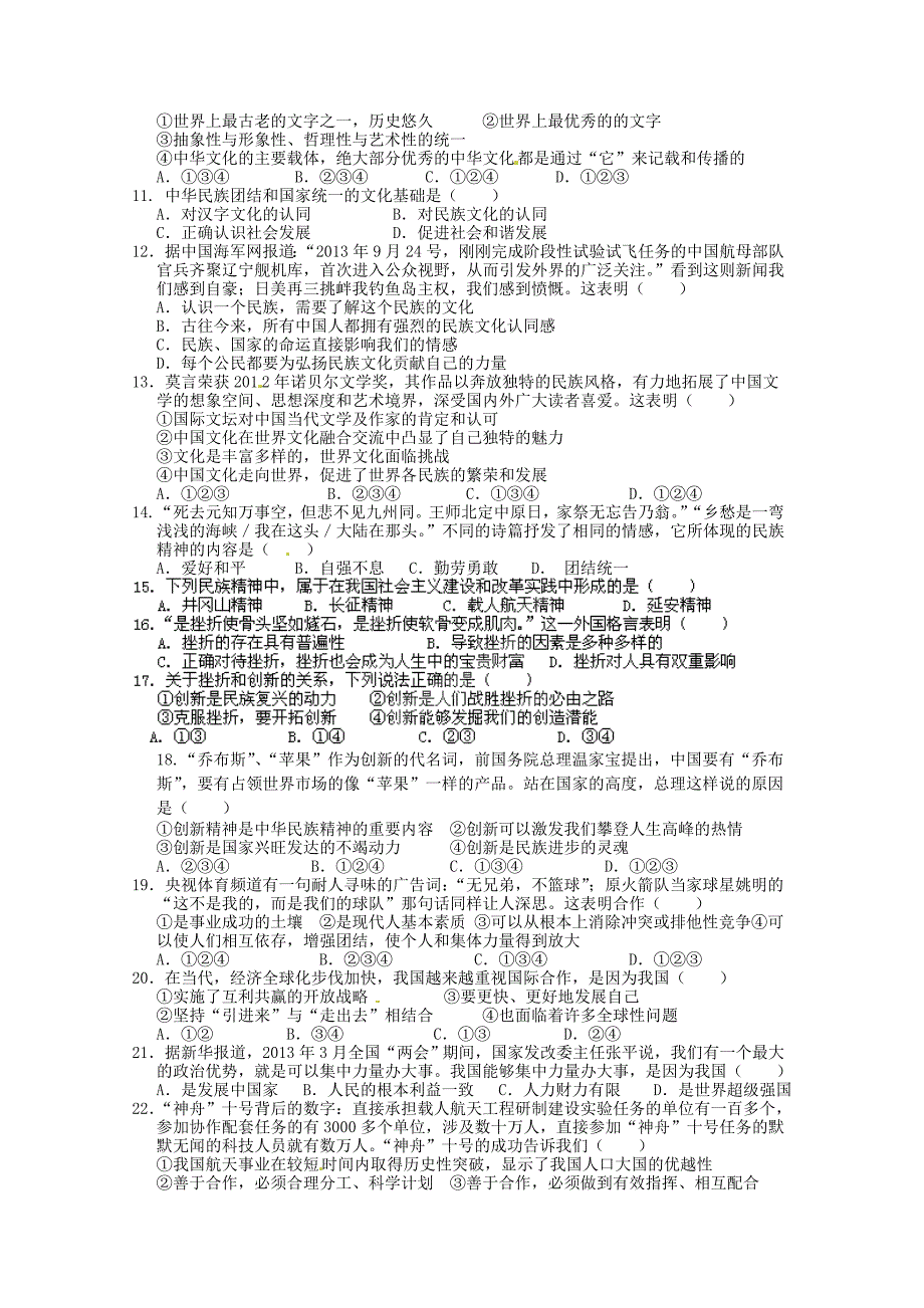 江苏省宝应县氾水镇初级中学九年级政治全册 第1-4课测试题 苏教版_第2页