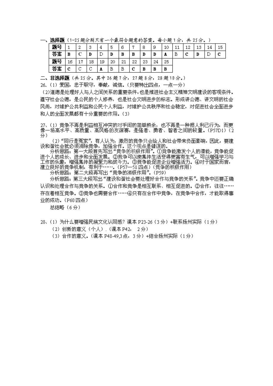 江苏省宝应县氾水镇初级中学九年级政治全册 第1-4课测试题 苏教版_第5页