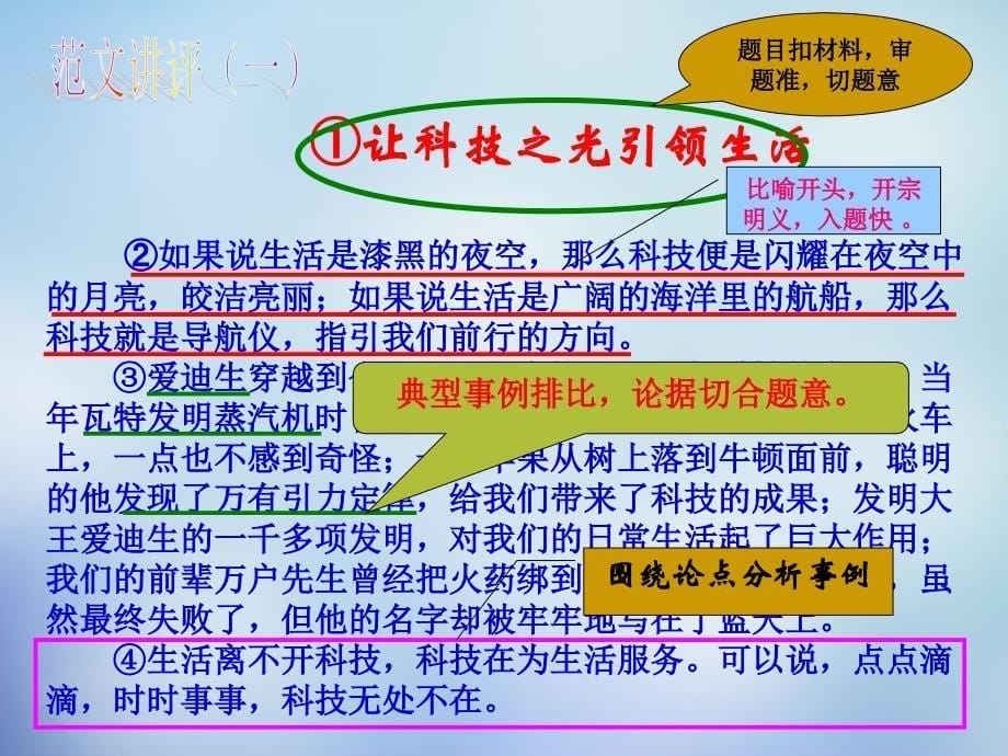 2018年高考语文10大增分点佳作讲评 1切合题意课件_第5页