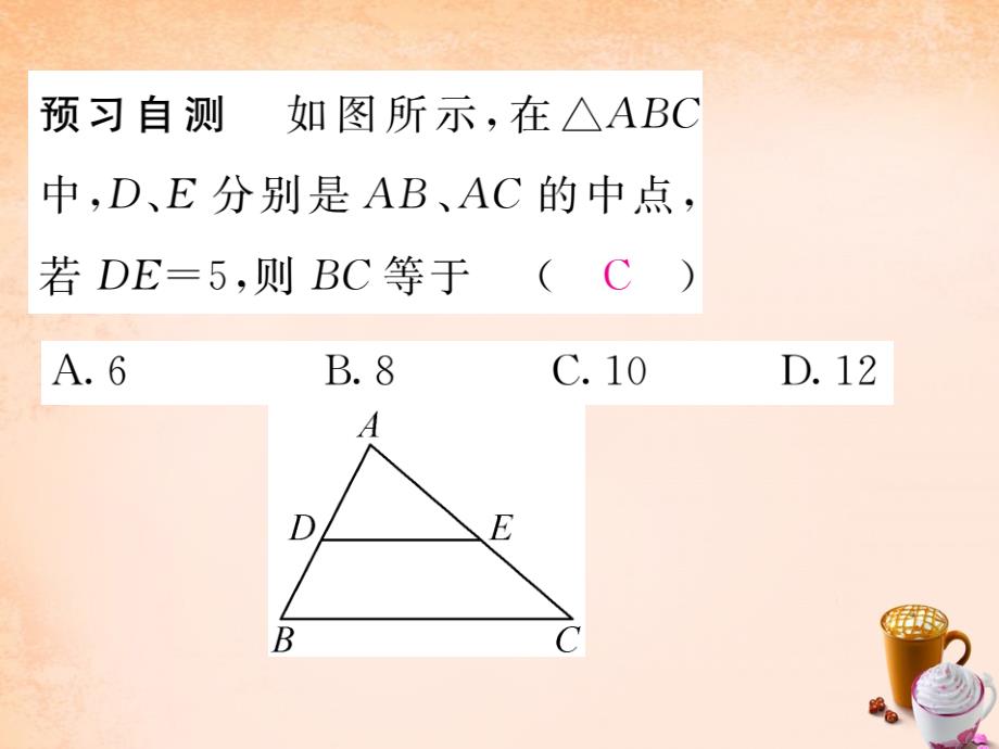 2018春八年级数学下册 2.4 三角形的中位线课件 （新版）湘教版_第3页