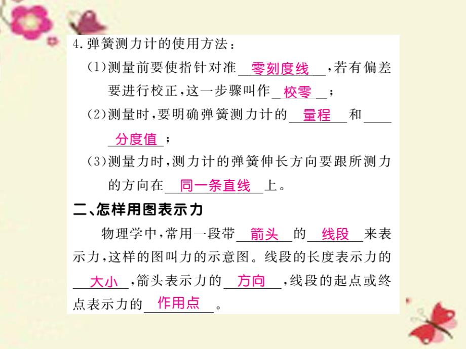 2018春八年级物理下册 第6章 第2节 怎样测量和表示力课件 粤教沪版_第3页