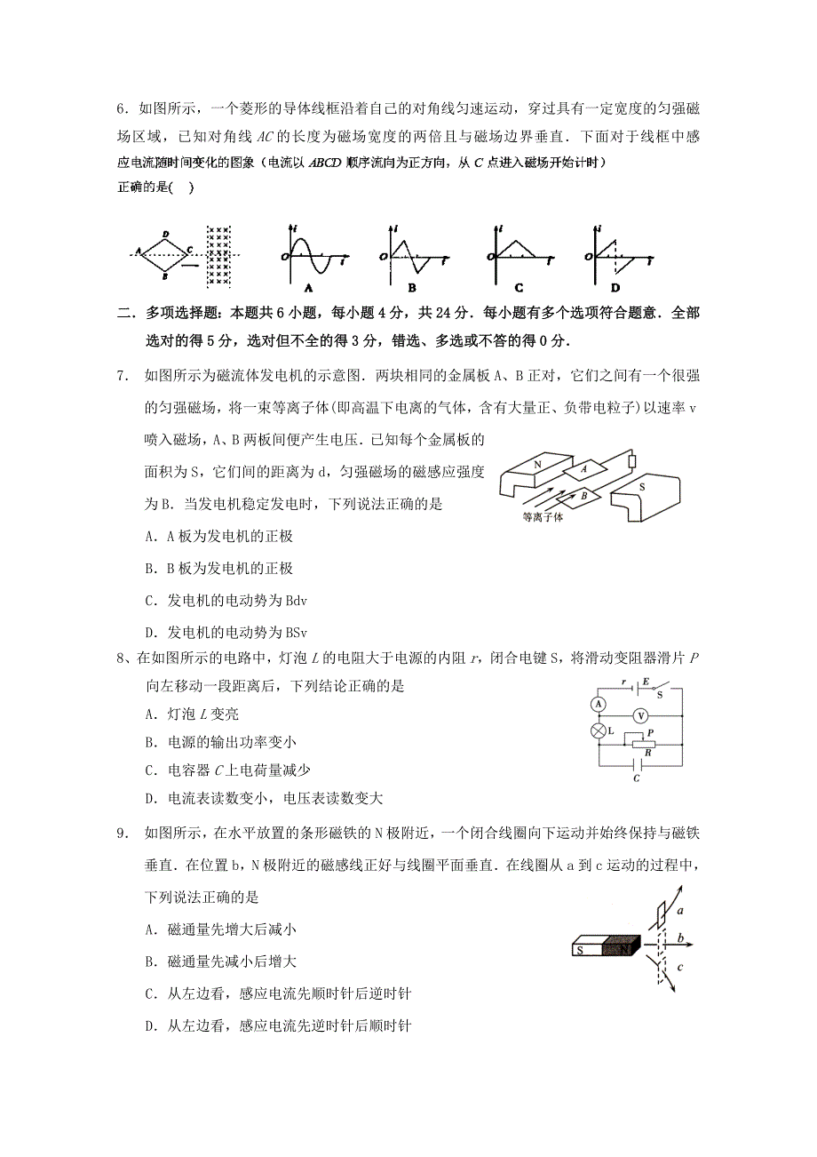 江苏省2014-2015学年高二物理12月阶段考试试题（选修）_第2页