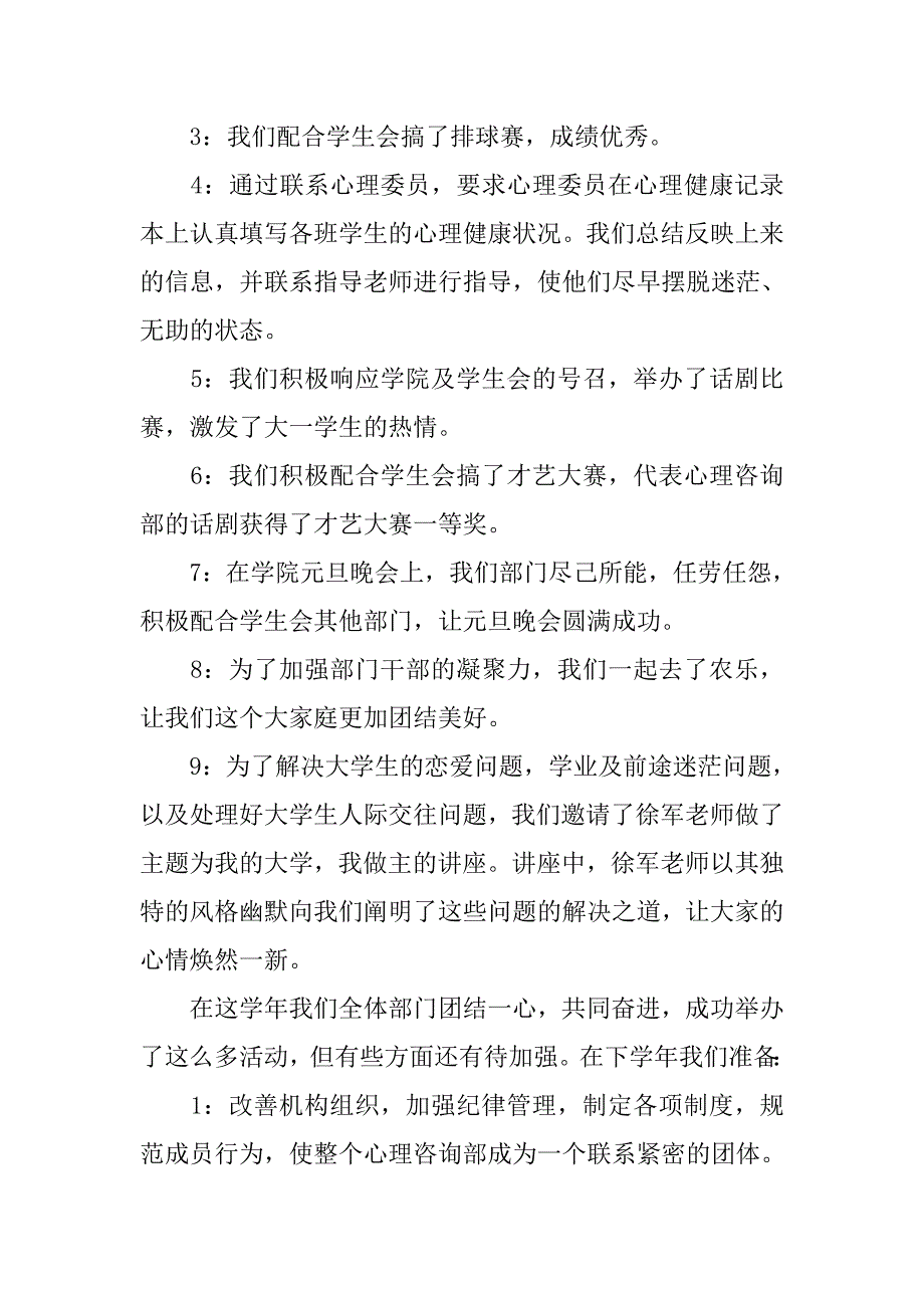 高校心理咨询部总结和下步计划_第2页