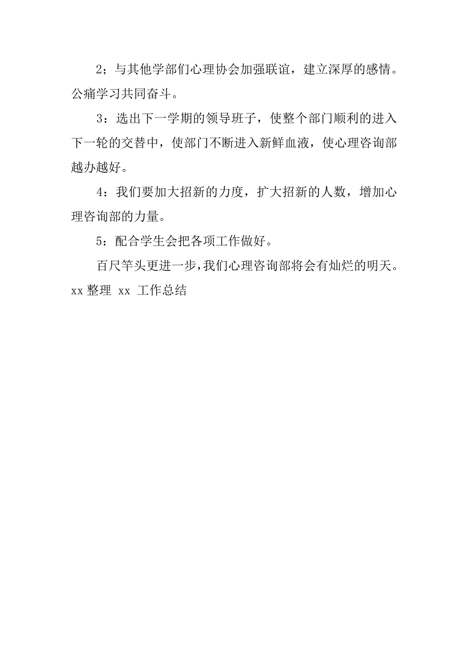 高校心理咨询部总结和下步计划_第3页